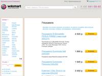 ������ ��������� ��� �������, ������ �� ������ ����, � �������� �� Wikimart!